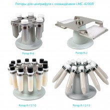 Лабораторная центрифуга BioSan LMC-4200R с охлаждением