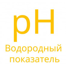 Тест-комплект для экспресс-анализа СТ-ФОТО pH