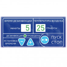 Аппарат АЭРО-ДЕЗ-КРОНТ-01 автоматический для аэрозольной дезинфекции