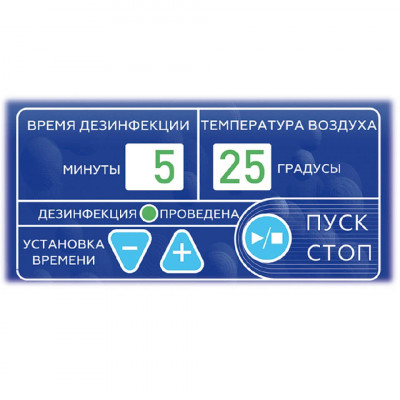 Аппарат АЭРО-ДЕЗ-КРОНТ-01 автоматический для аэрозольной дезинфекции Аппарат АЭРО-ДЕЗ-КРОНТ-01 автоматический для аэрозольной дезинфекции